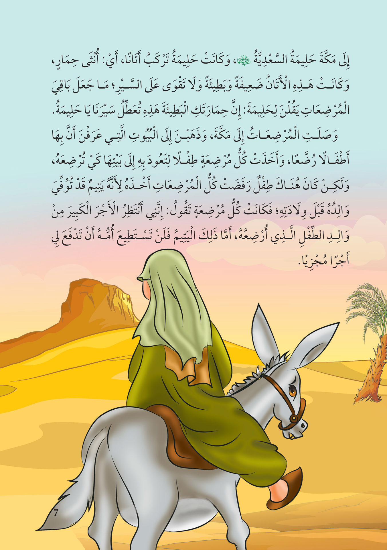 Women Around the Prophet